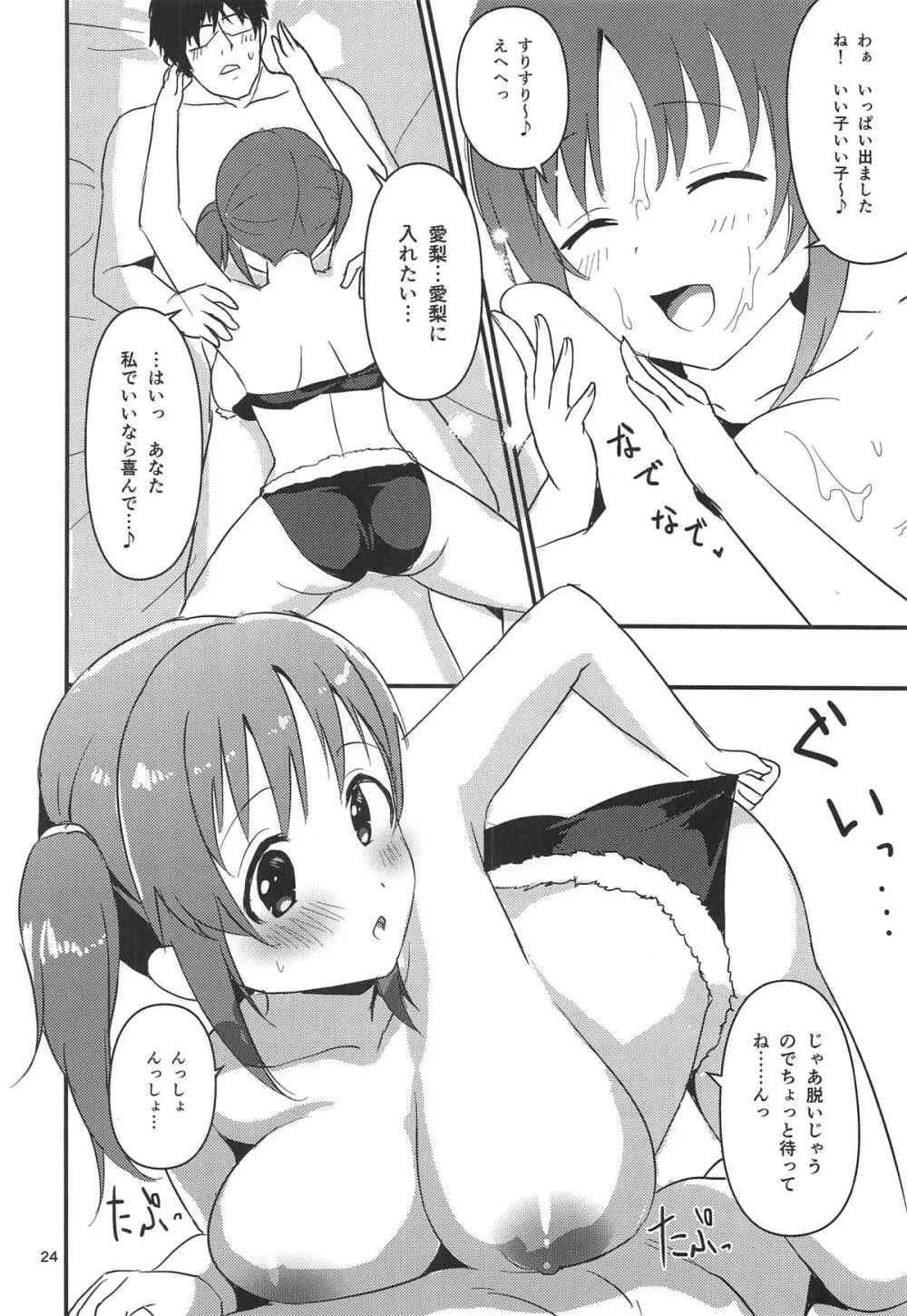 聖夜に甘いぬくもりを Page.23