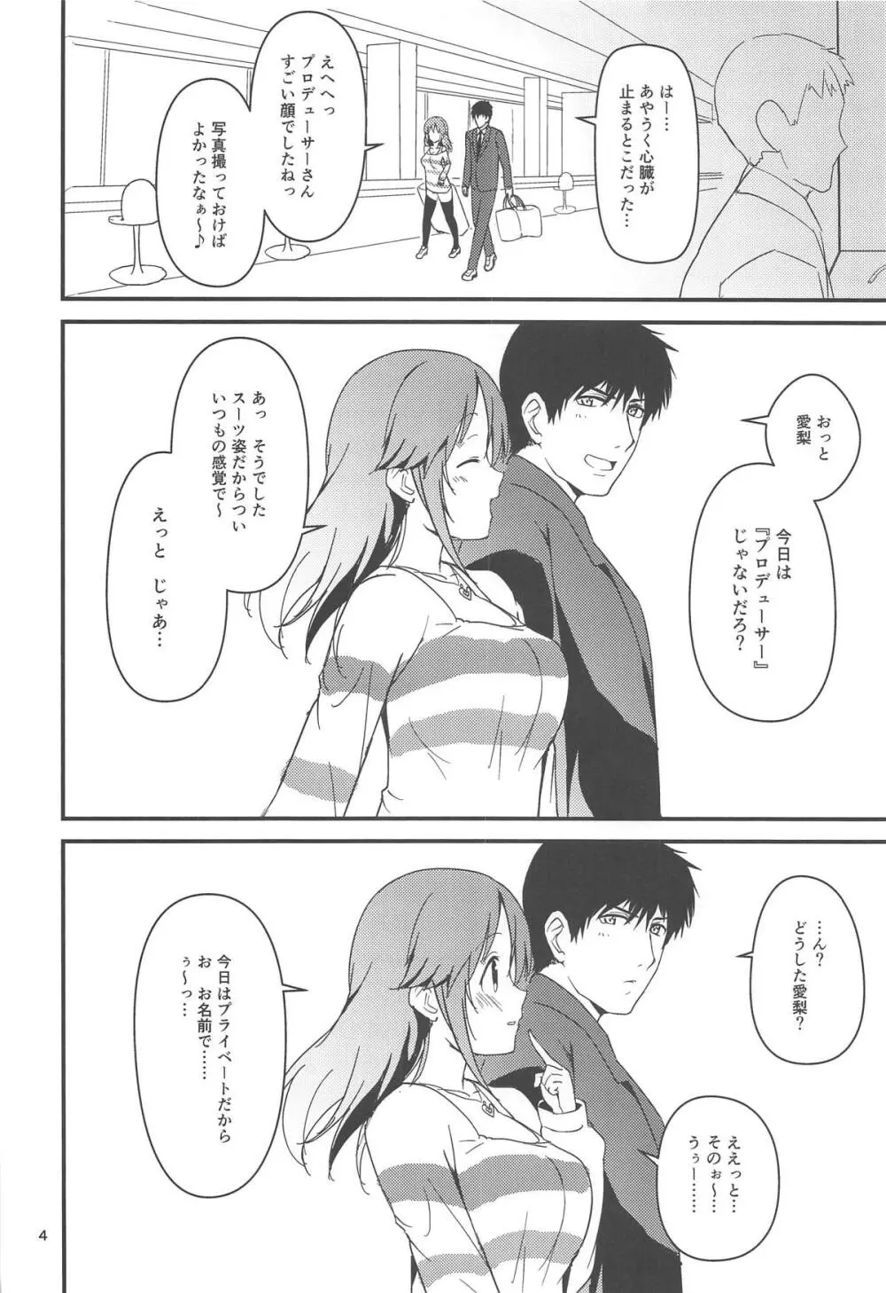 聖夜に甘いぬくもりを Page.3