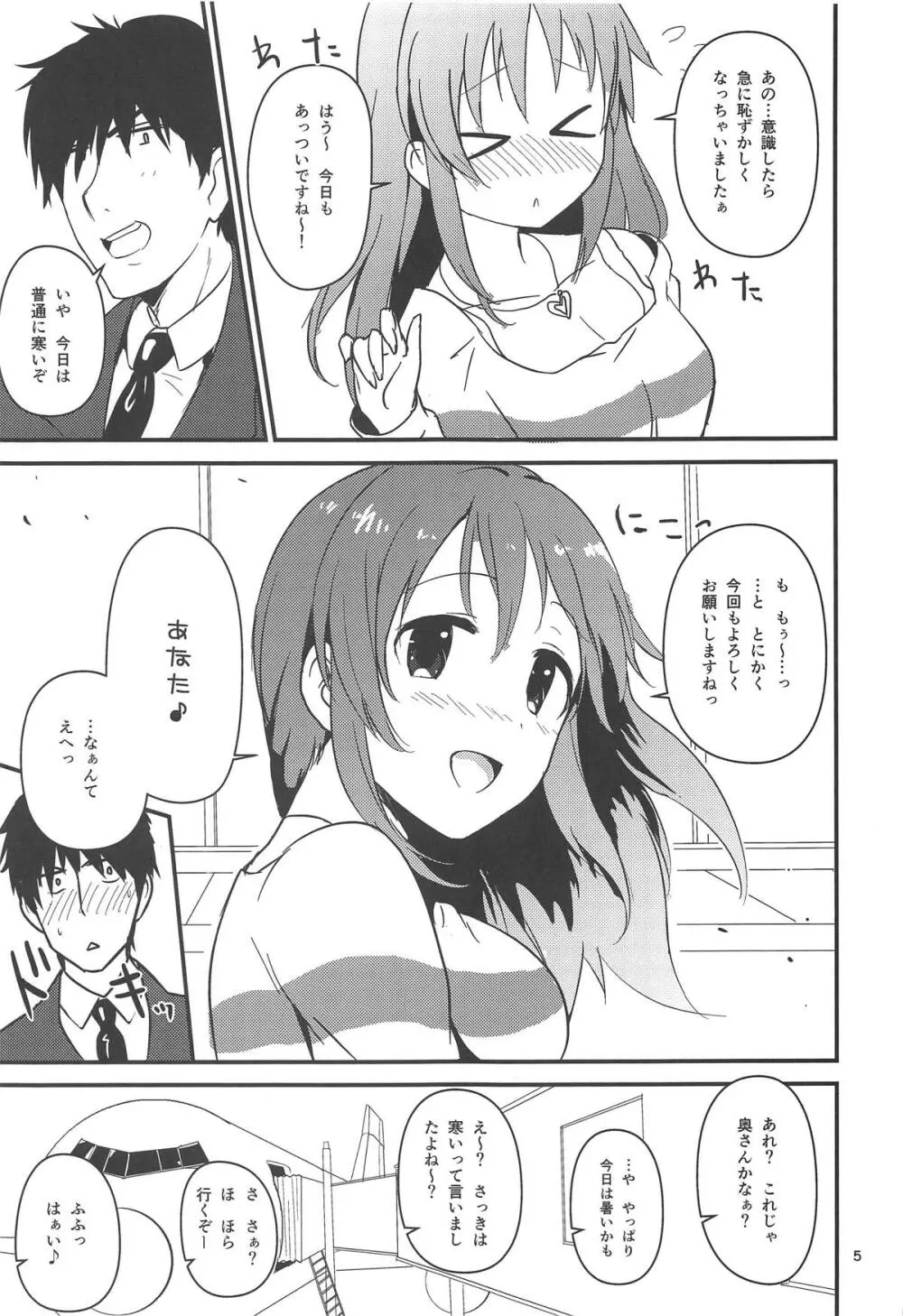 聖夜に甘いぬくもりを Page.4