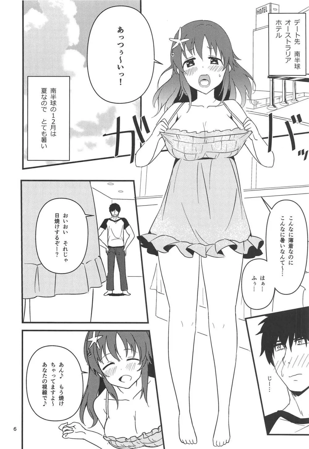 聖夜に甘いぬくもりを Page.5