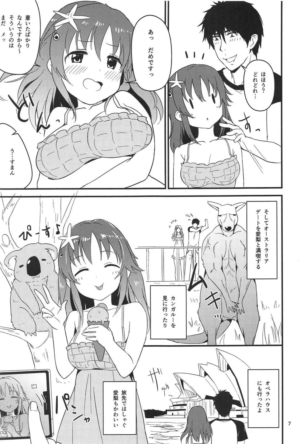 聖夜に甘いぬくもりを Page.6