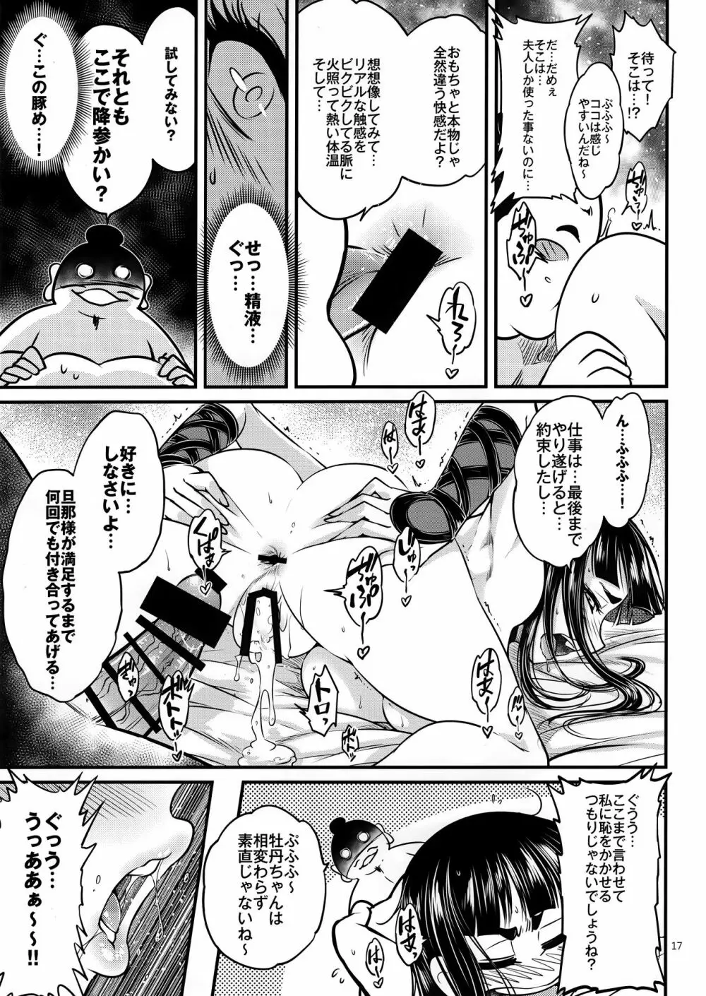 百華荘3 《碧眼羅刹の逆襲！》 Page.18