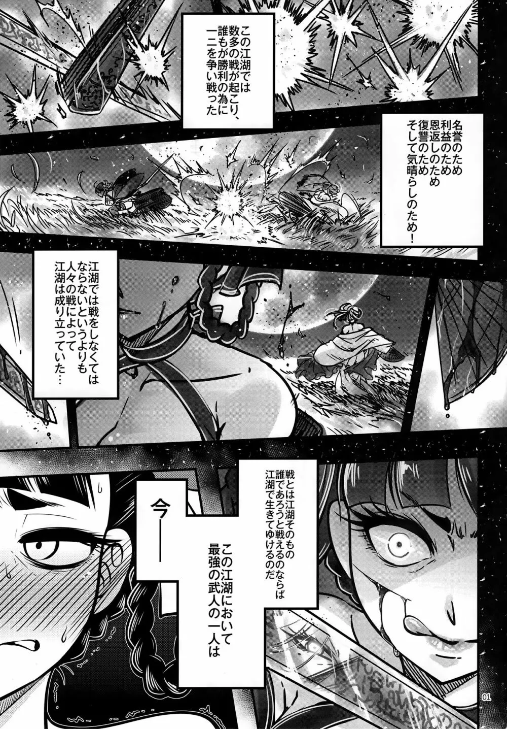 百華荘3 《碧眼羅刹の逆襲！》 Page.2