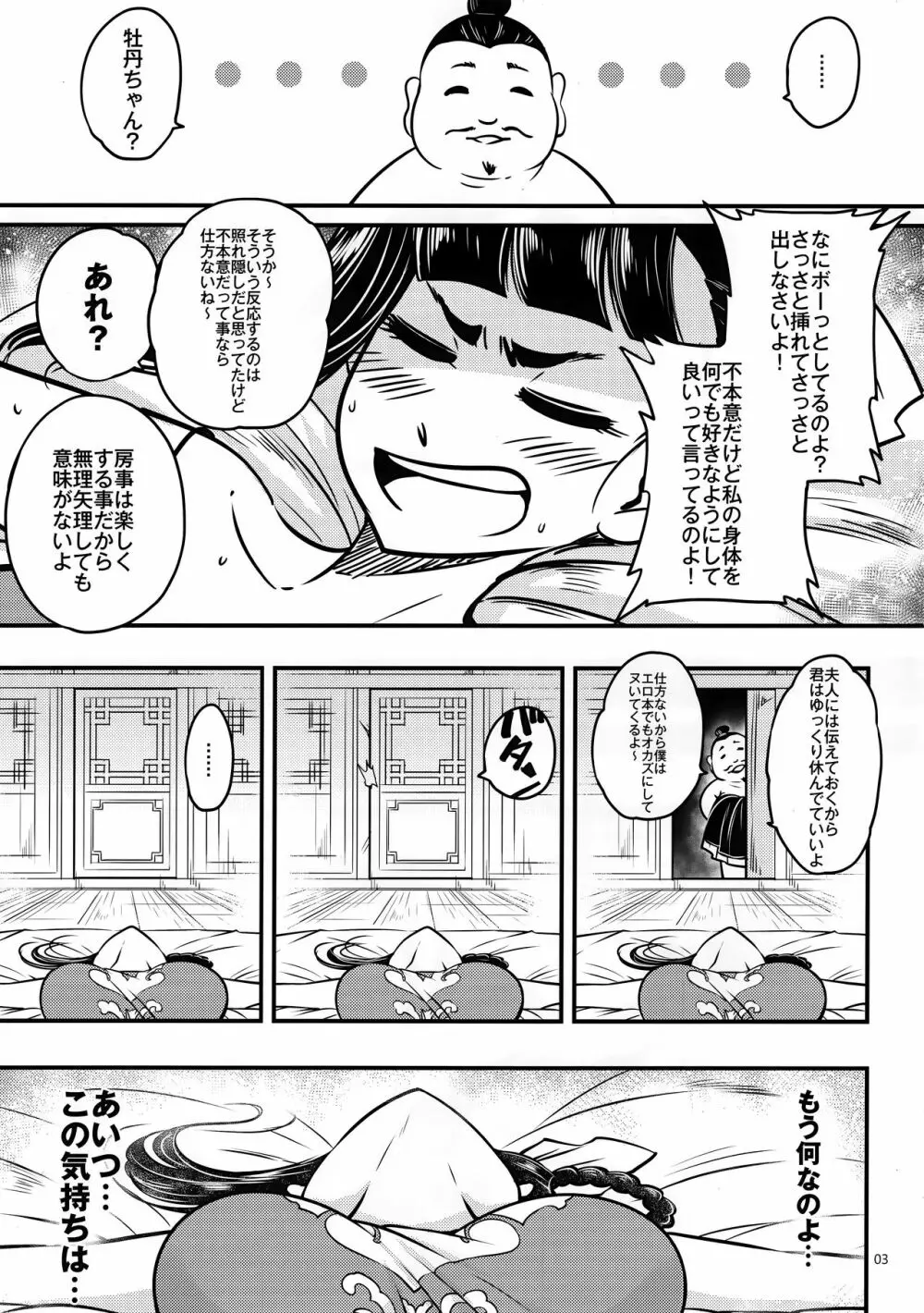 百華荘3 《碧眼羅刹の逆襲！》 Page.4