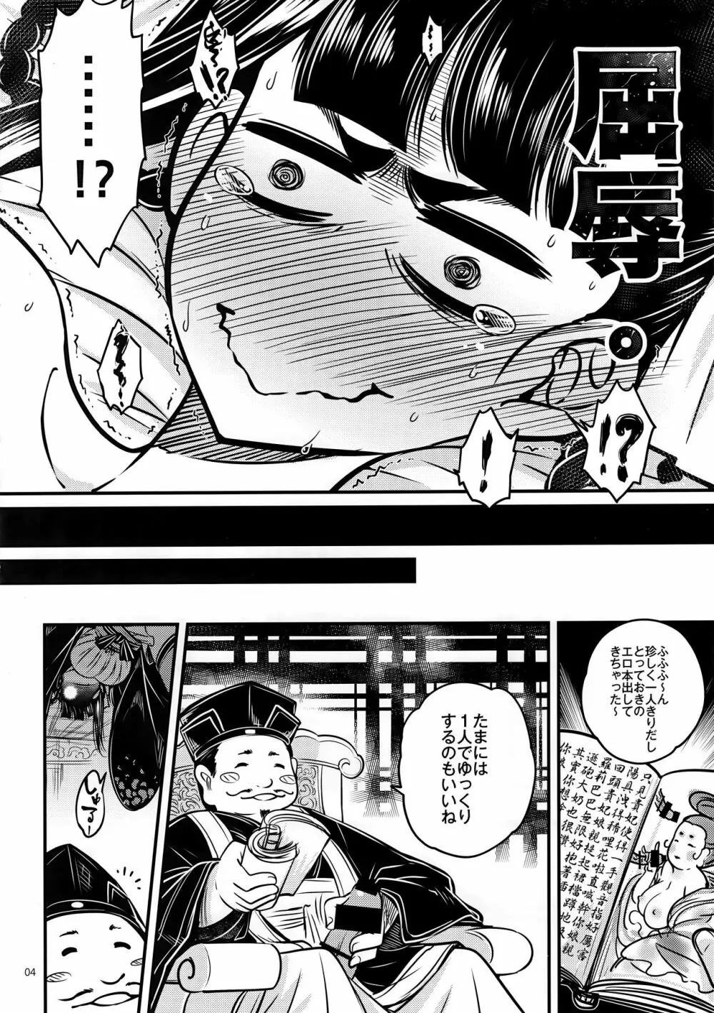 百華荘3 《碧眼羅刹の逆襲！》 Page.5