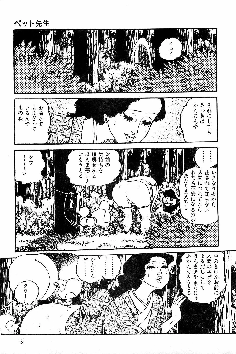 好色 ペット先生 Page.10