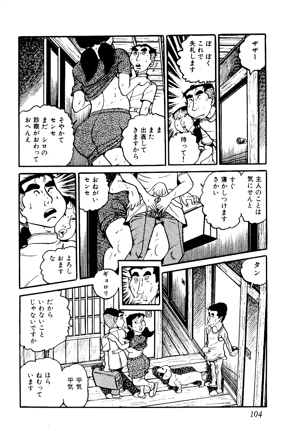 好色 ペット先生 Page.105