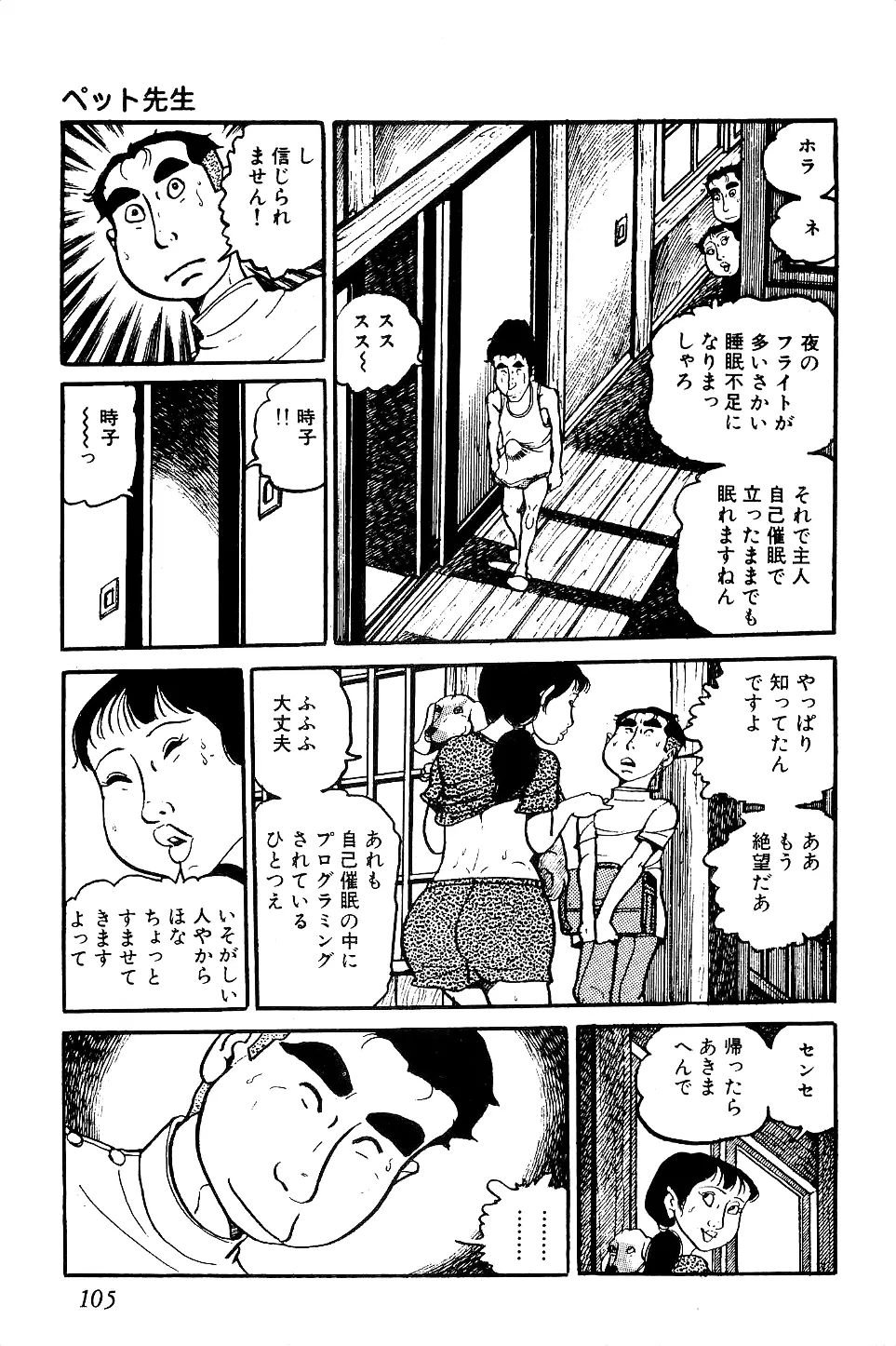 好色 ペット先生 Page.106