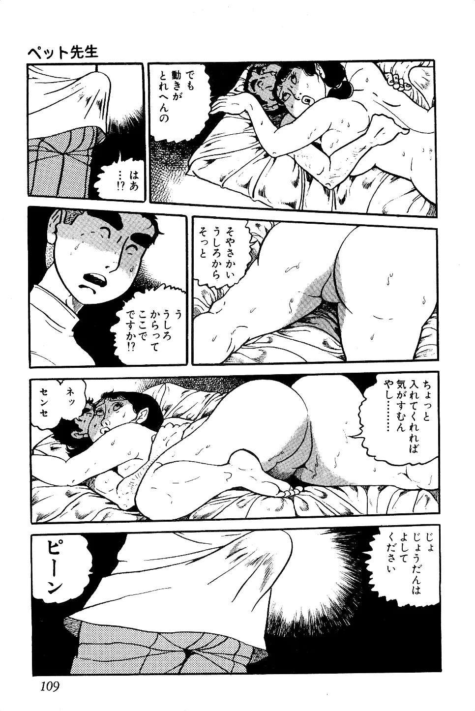 好色 ペット先生 Page.110