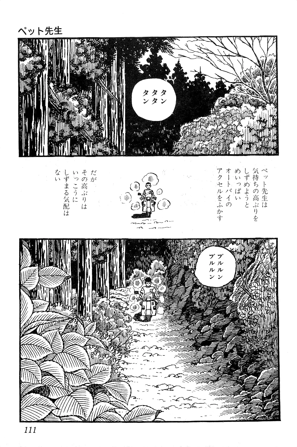 好色 ペット先生 Page.112