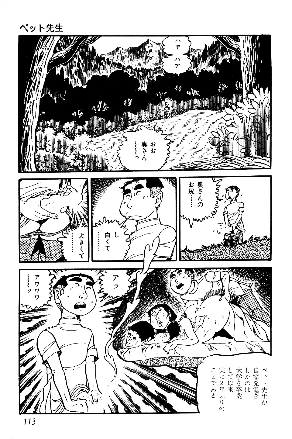 好色 ペット先生 Page.114