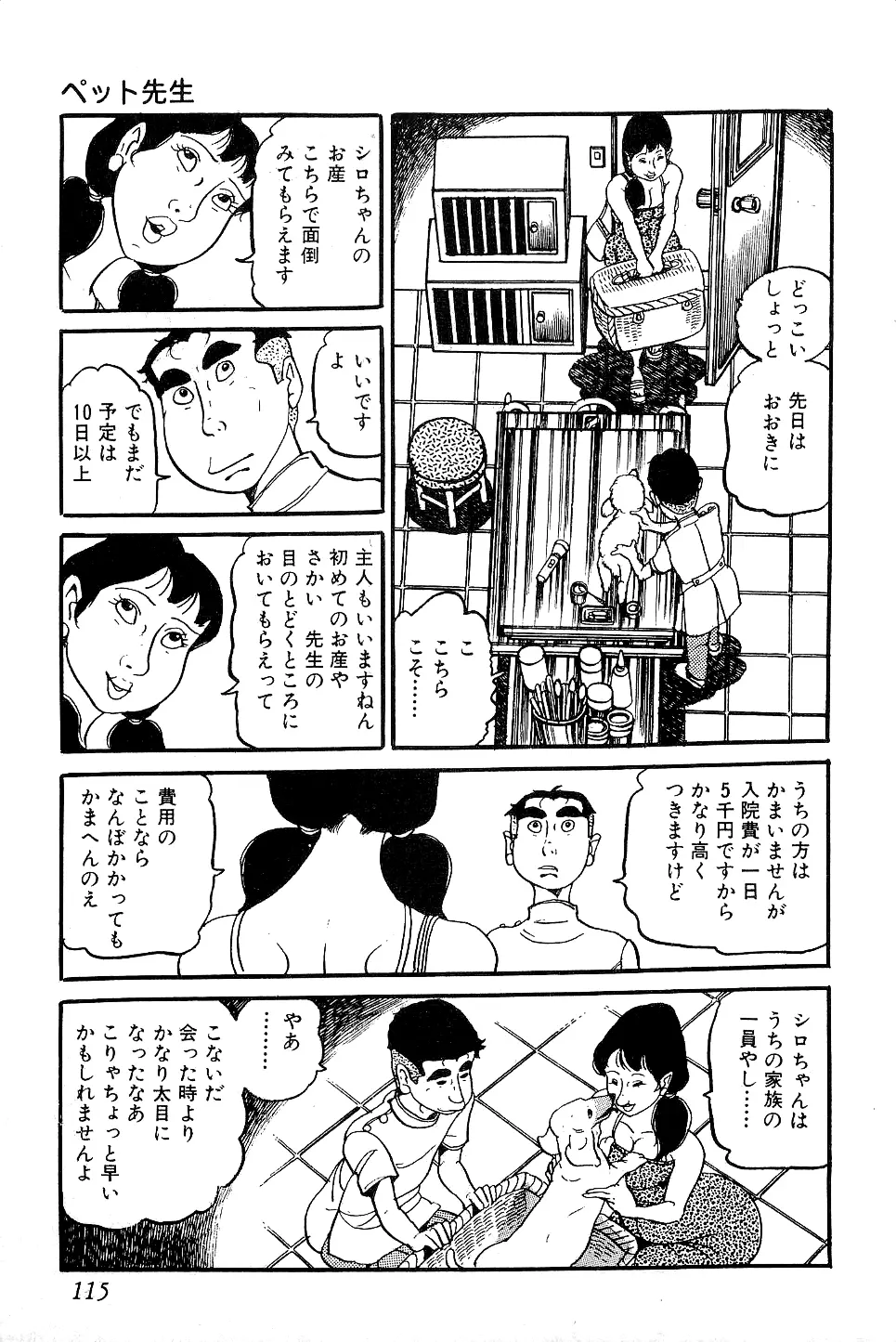 好色 ペット先生 Page.116