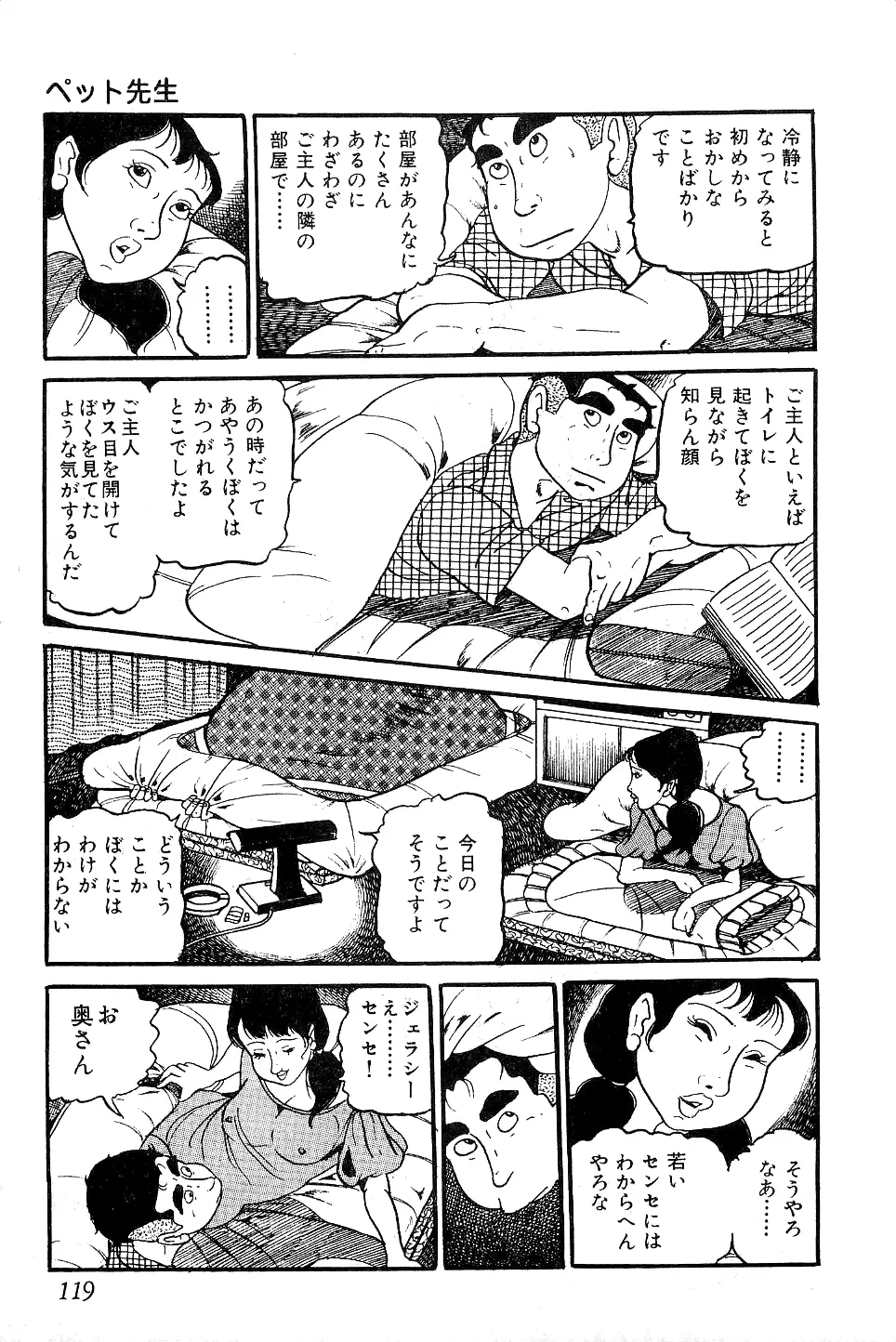 好色 ペット先生 Page.120