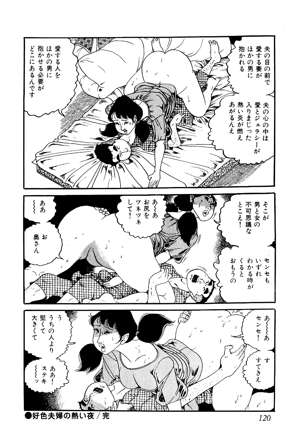 好色 ペット先生 Page.121