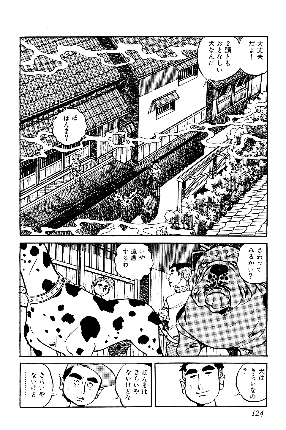 好色 ペット先生 Page.125