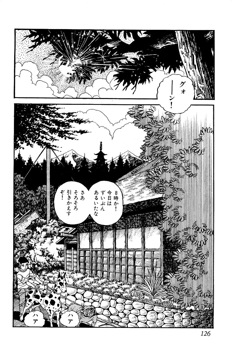 好色 ペット先生 Page.127