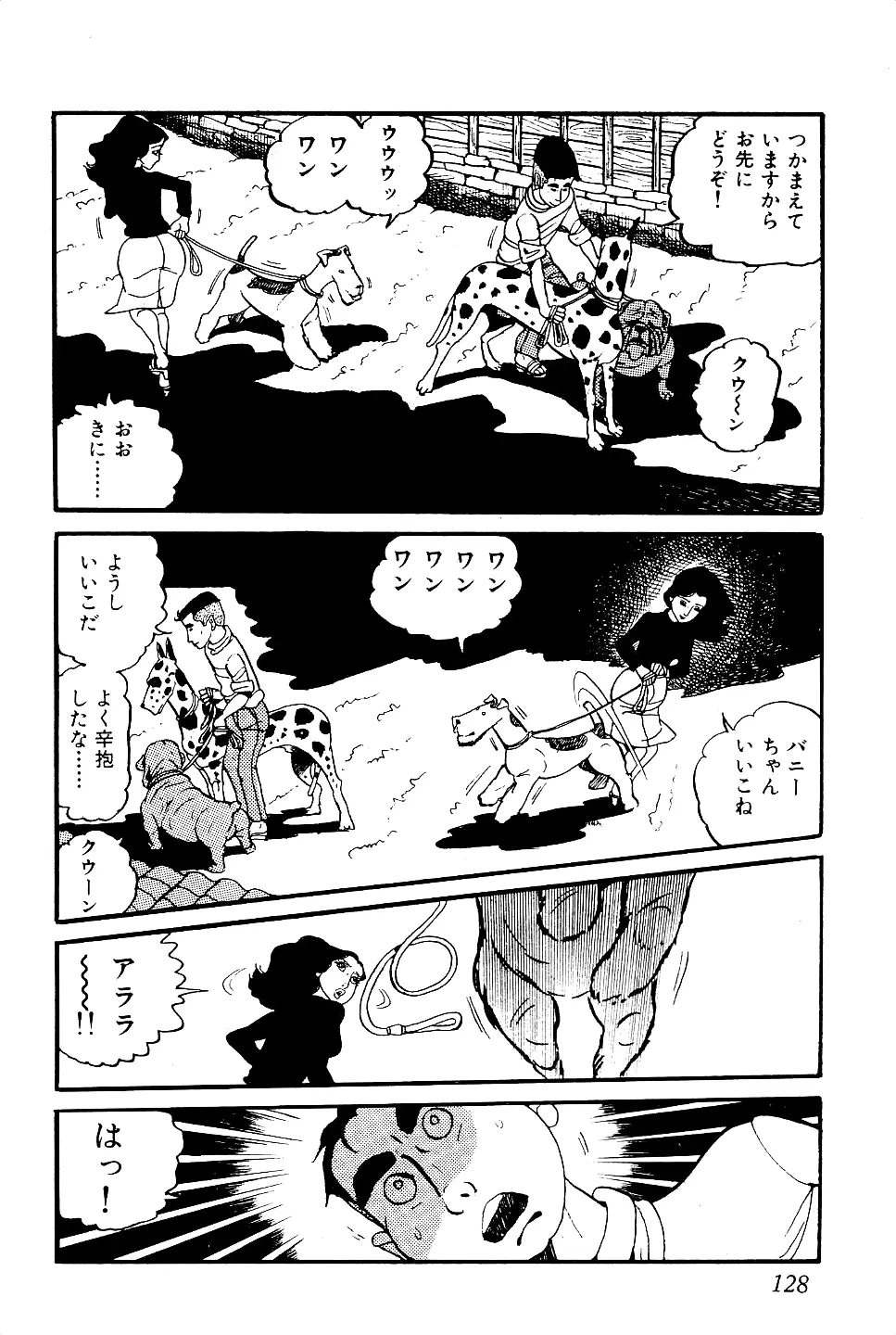 好色 ペット先生 Page.129