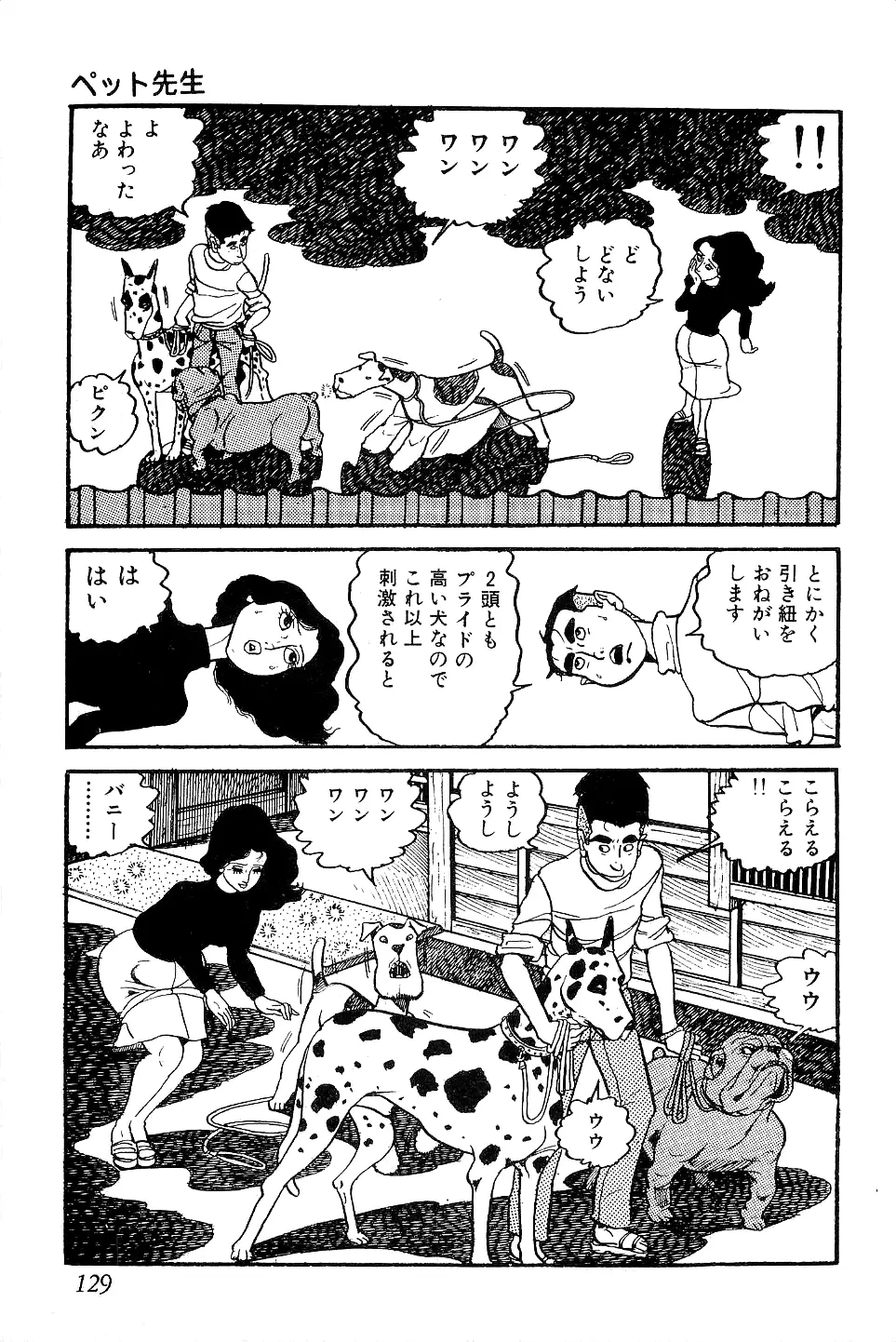 好色 ペット先生 Page.130