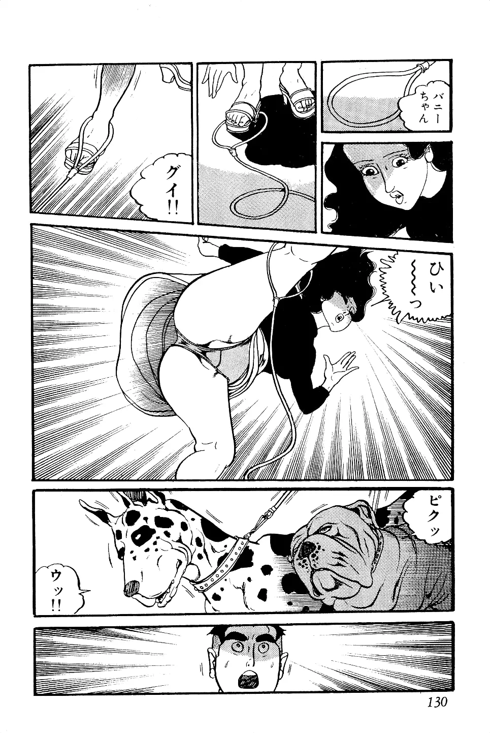 好色 ペット先生 Page.131