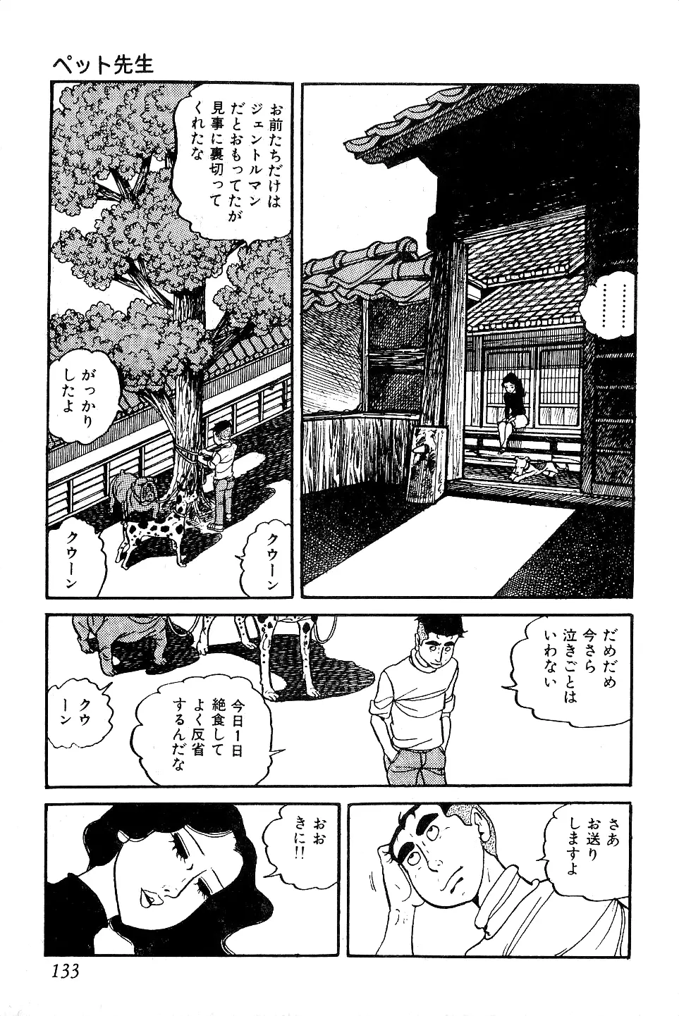 好色 ペット先生 Page.134