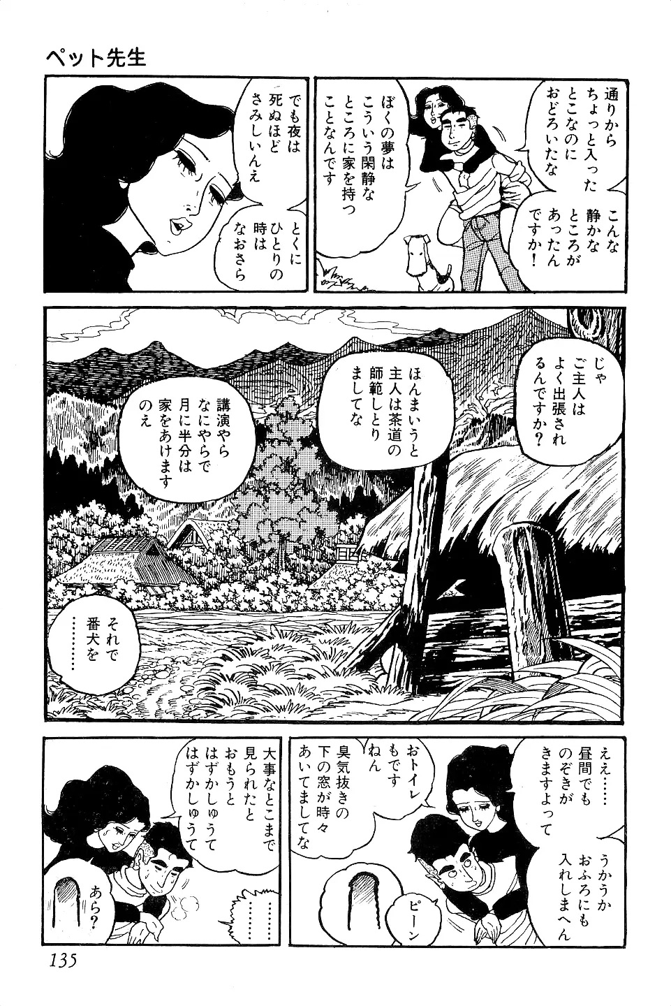 好色 ペット先生 Page.136