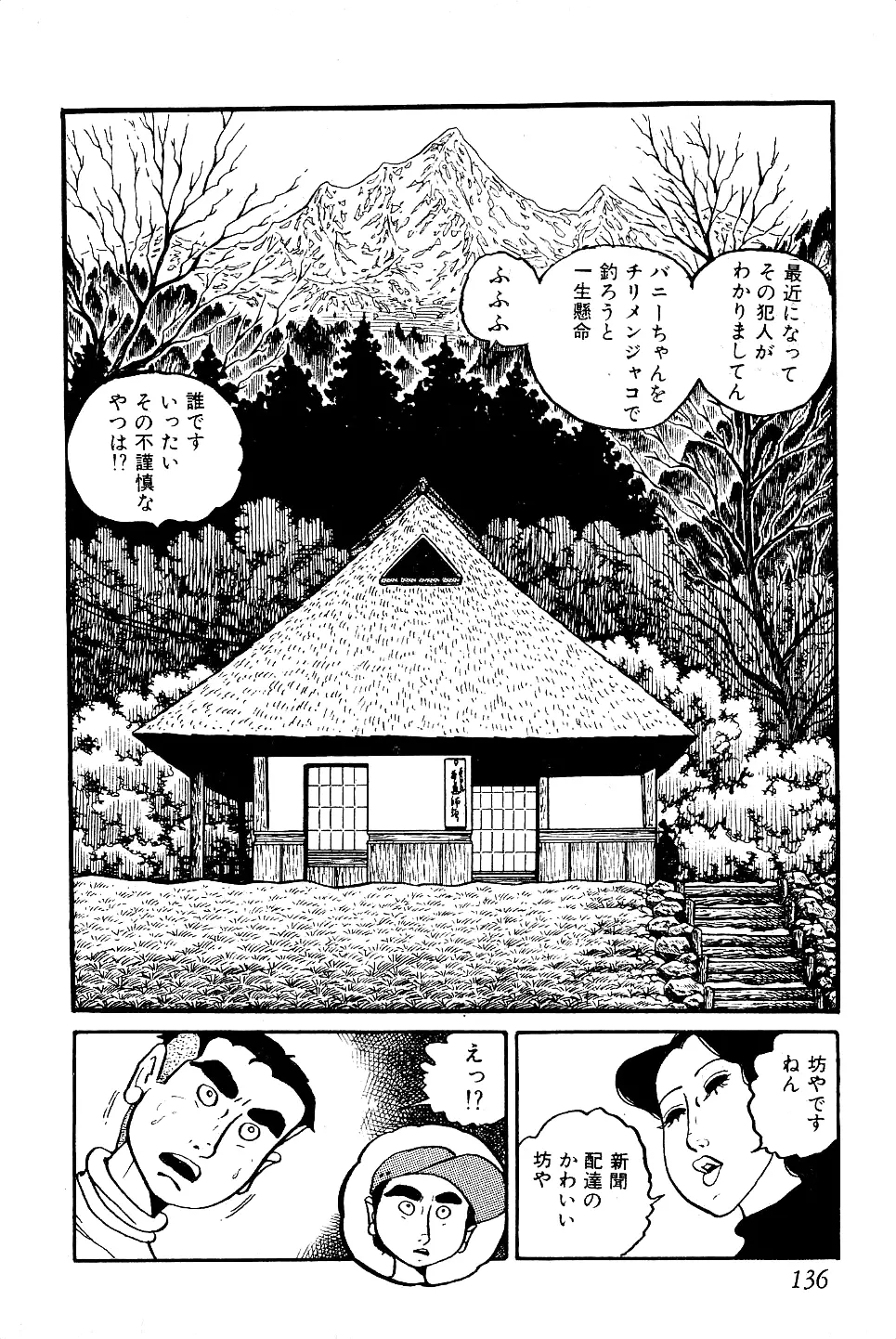 好色 ペット先生 Page.137