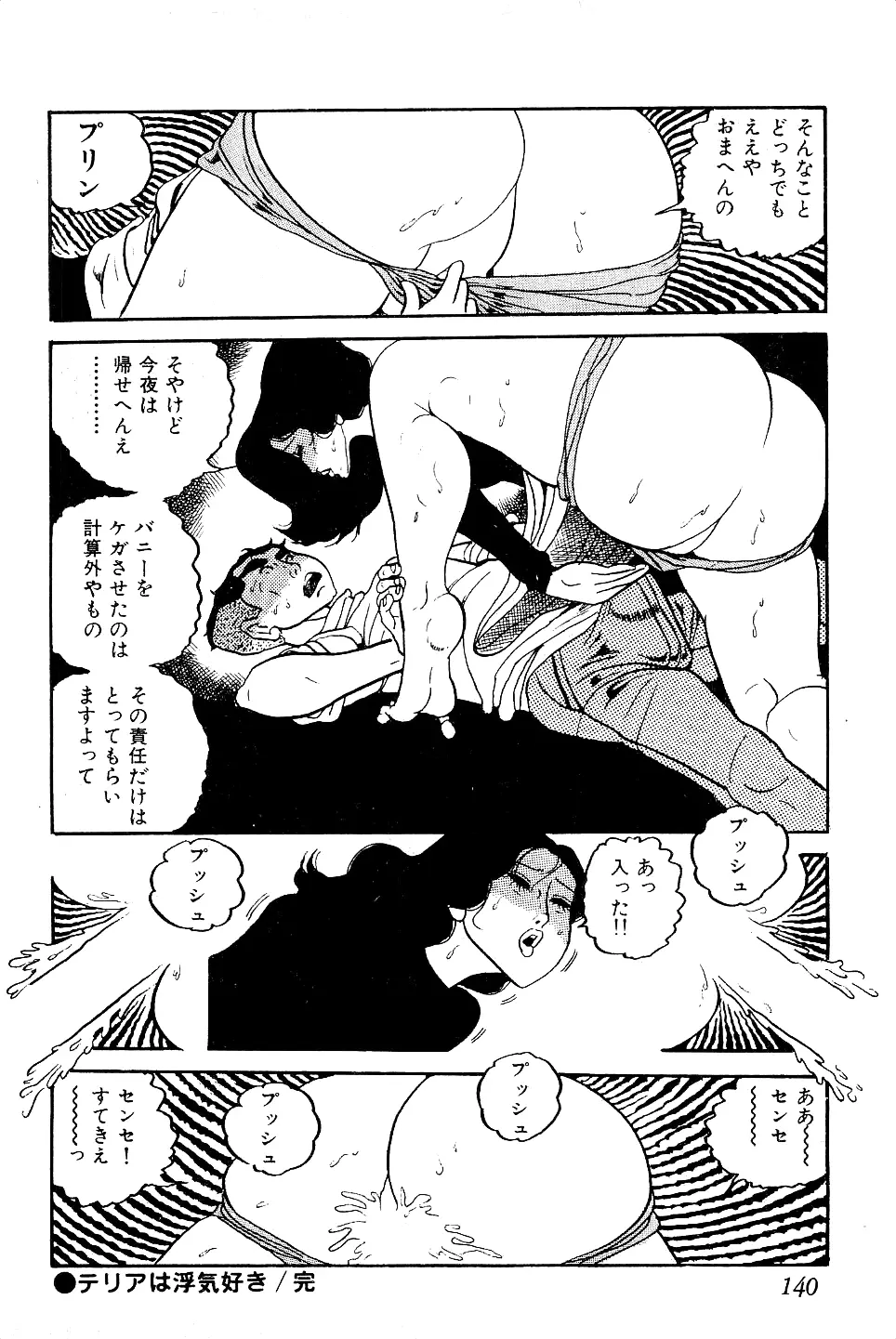 好色 ペット先生 Page.141