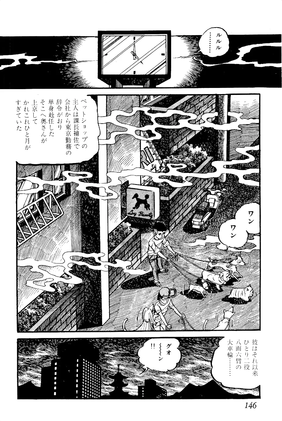 好色 ペット先生 Page.147