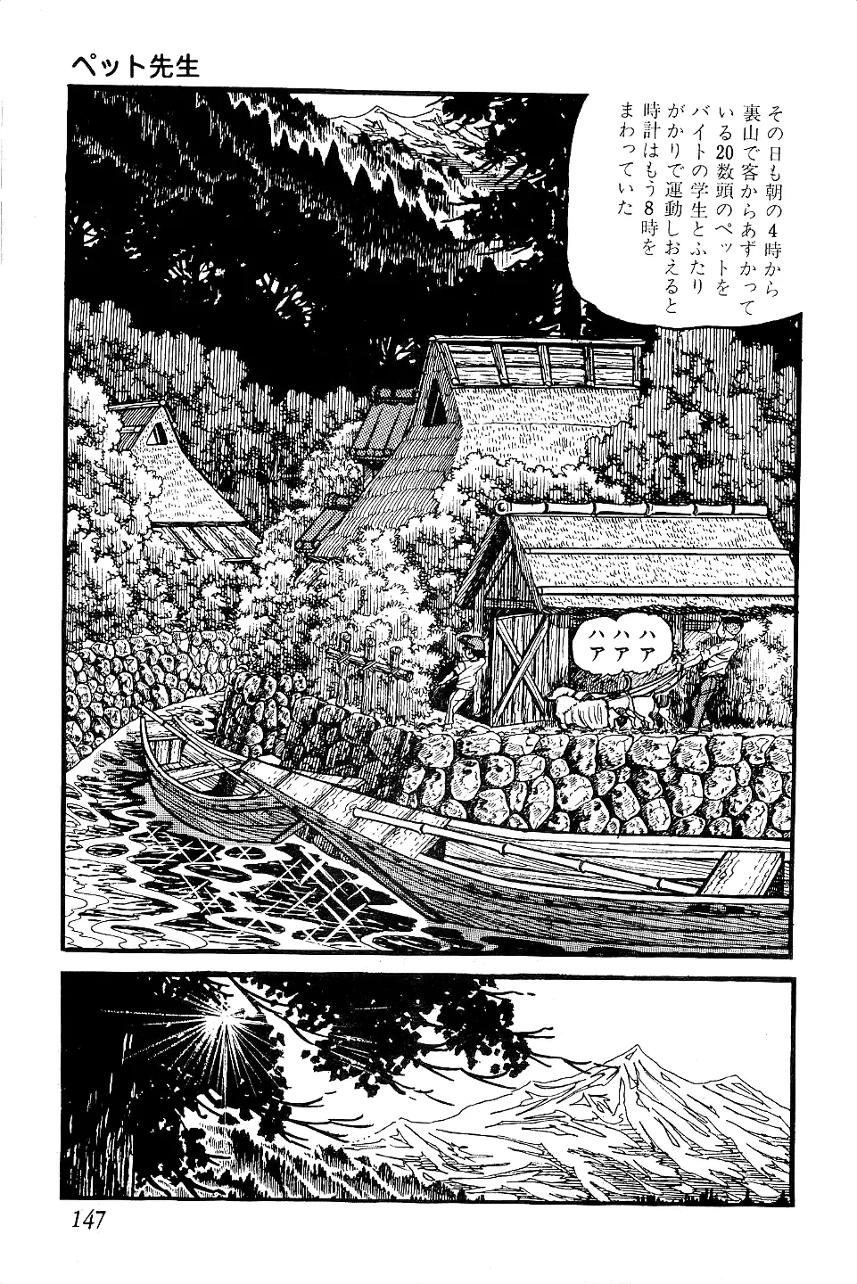 好色 ペット先生 Page.148