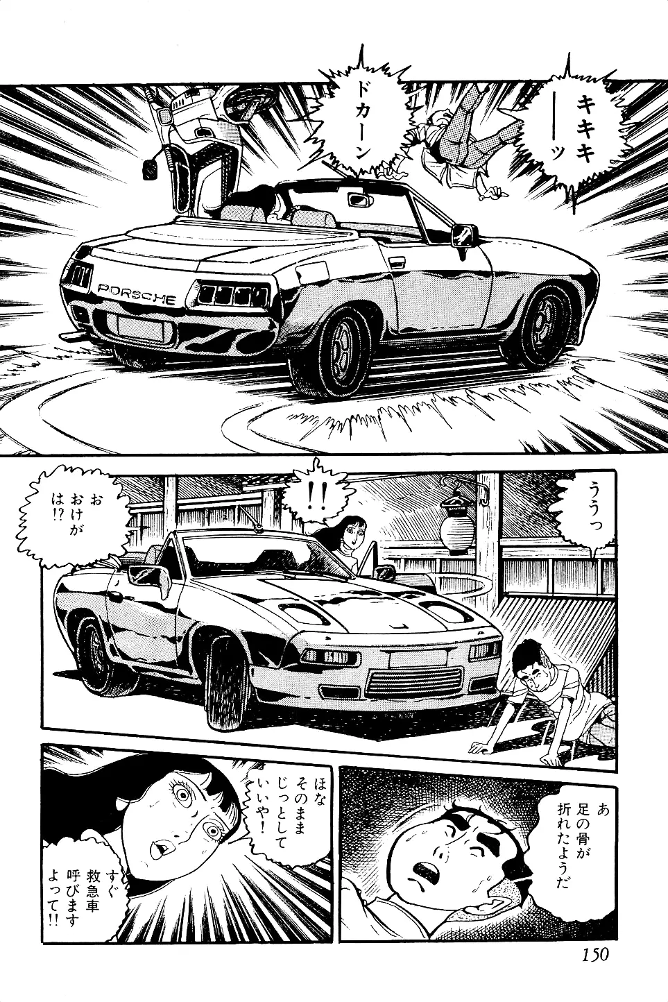 好色 ペット先生 Page.151