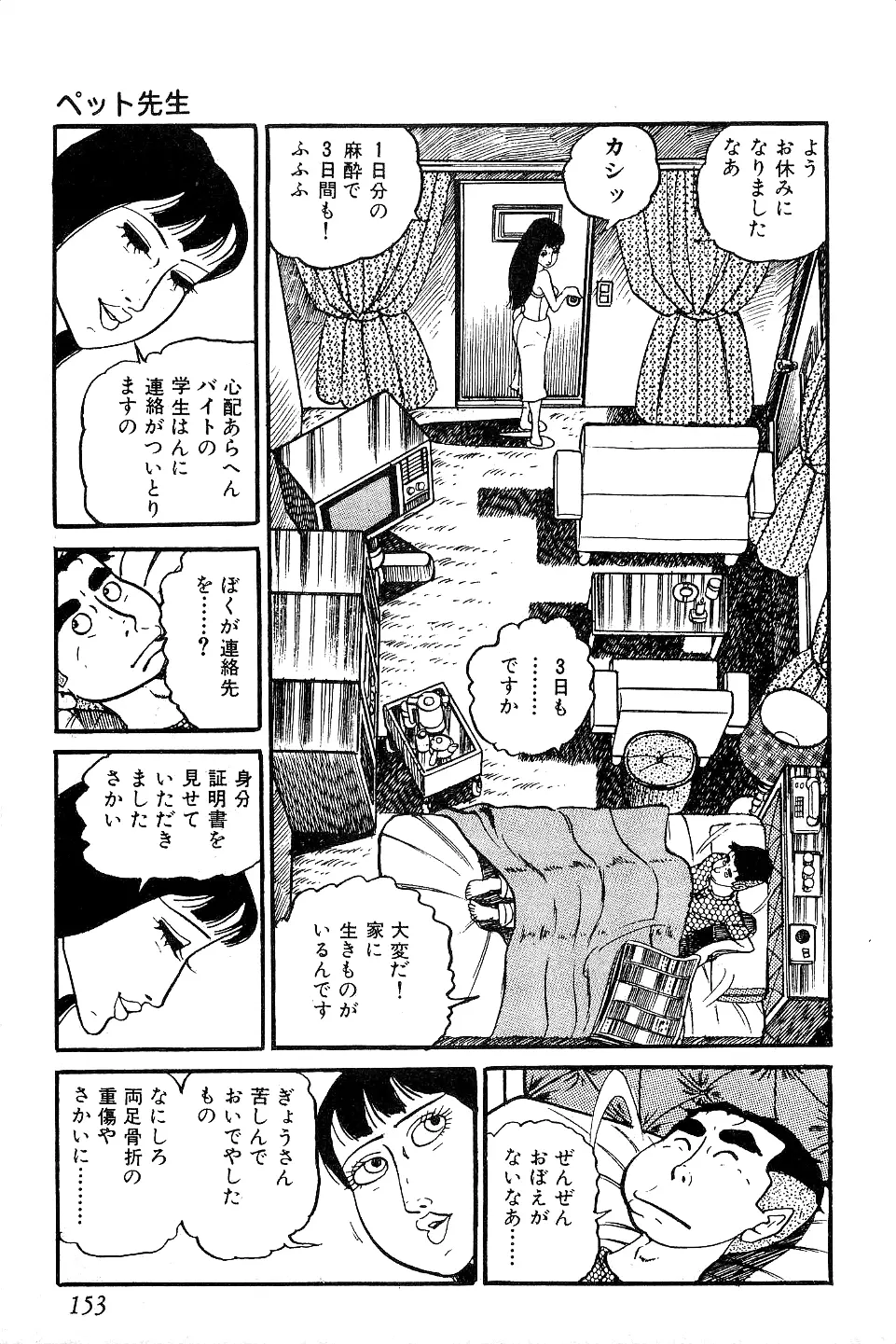 好色 ペット先生 Page.154