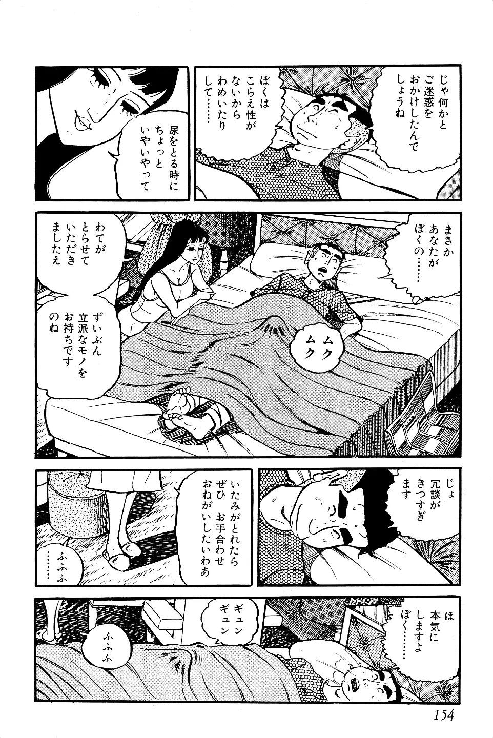 好色 ペット先生 Page.155