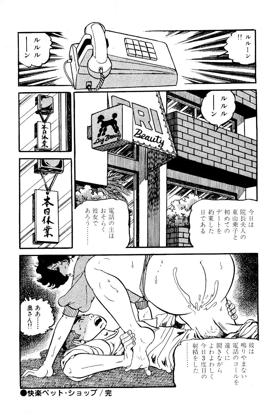 好色 ペット先生 Page.161