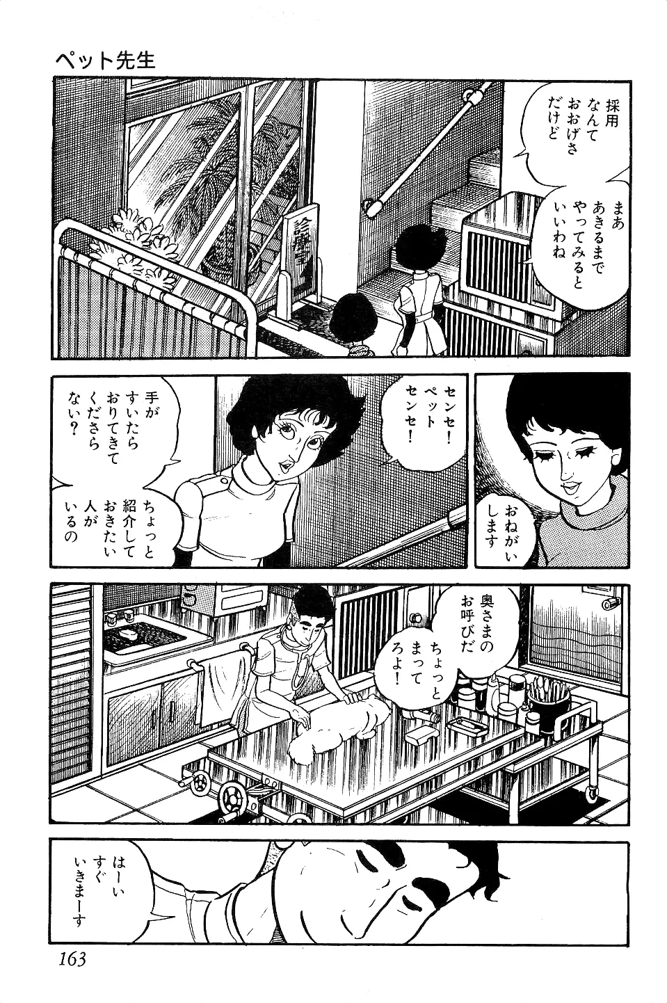 好色 ペット先生 Page.164