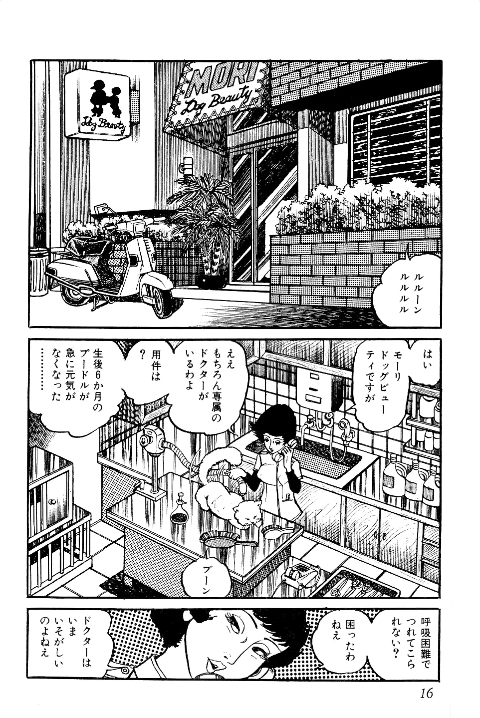 好色 ペット先生 Page.17