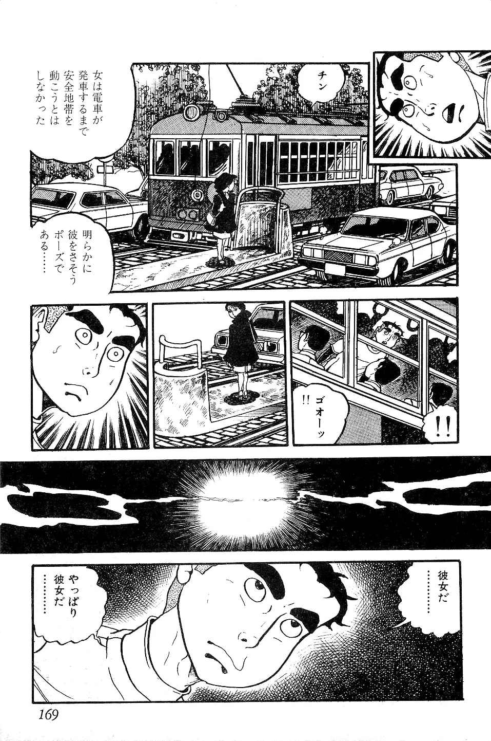 好色 ペット先生 Page.170