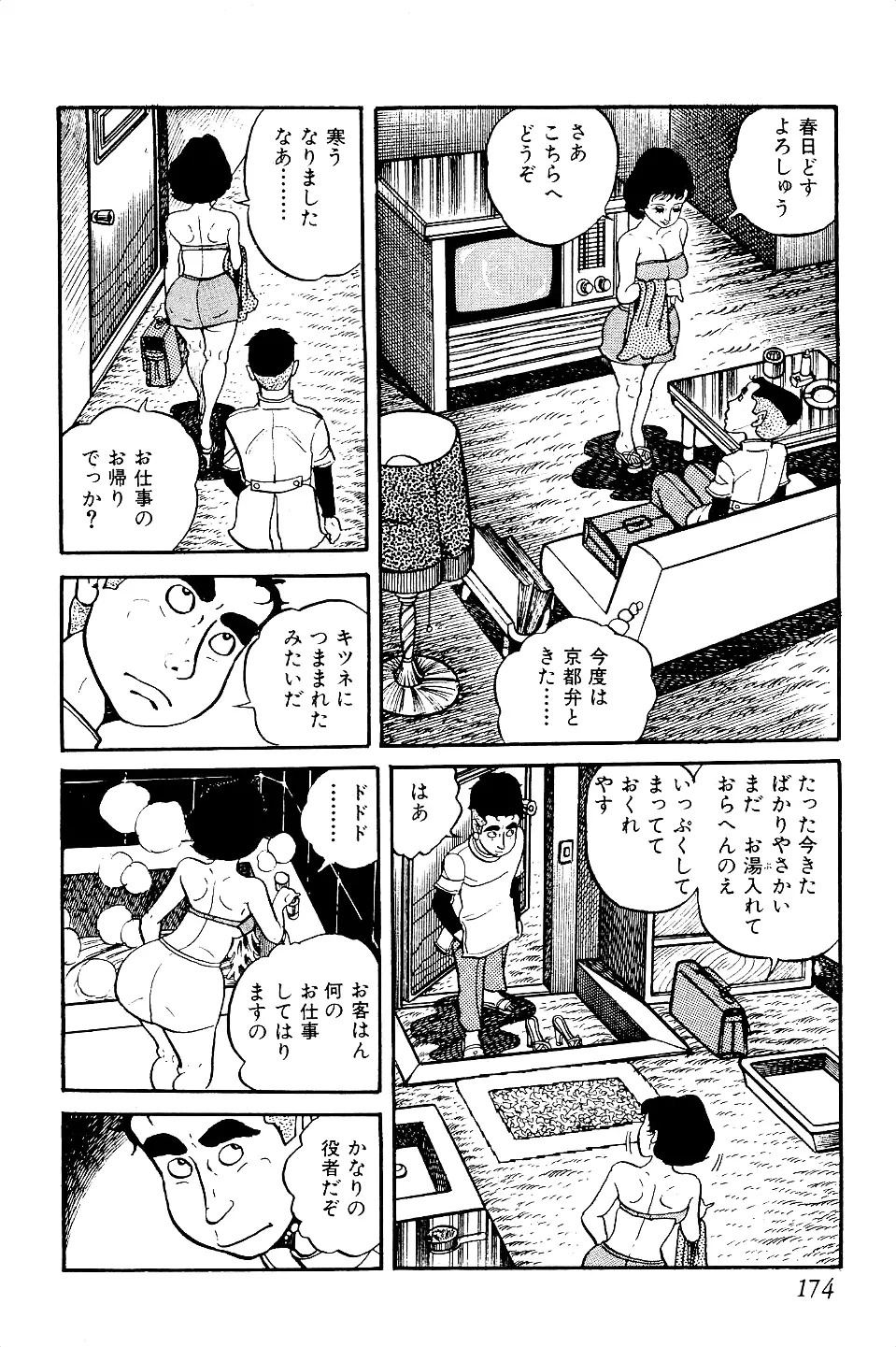 好色 ペット先生 Page.175