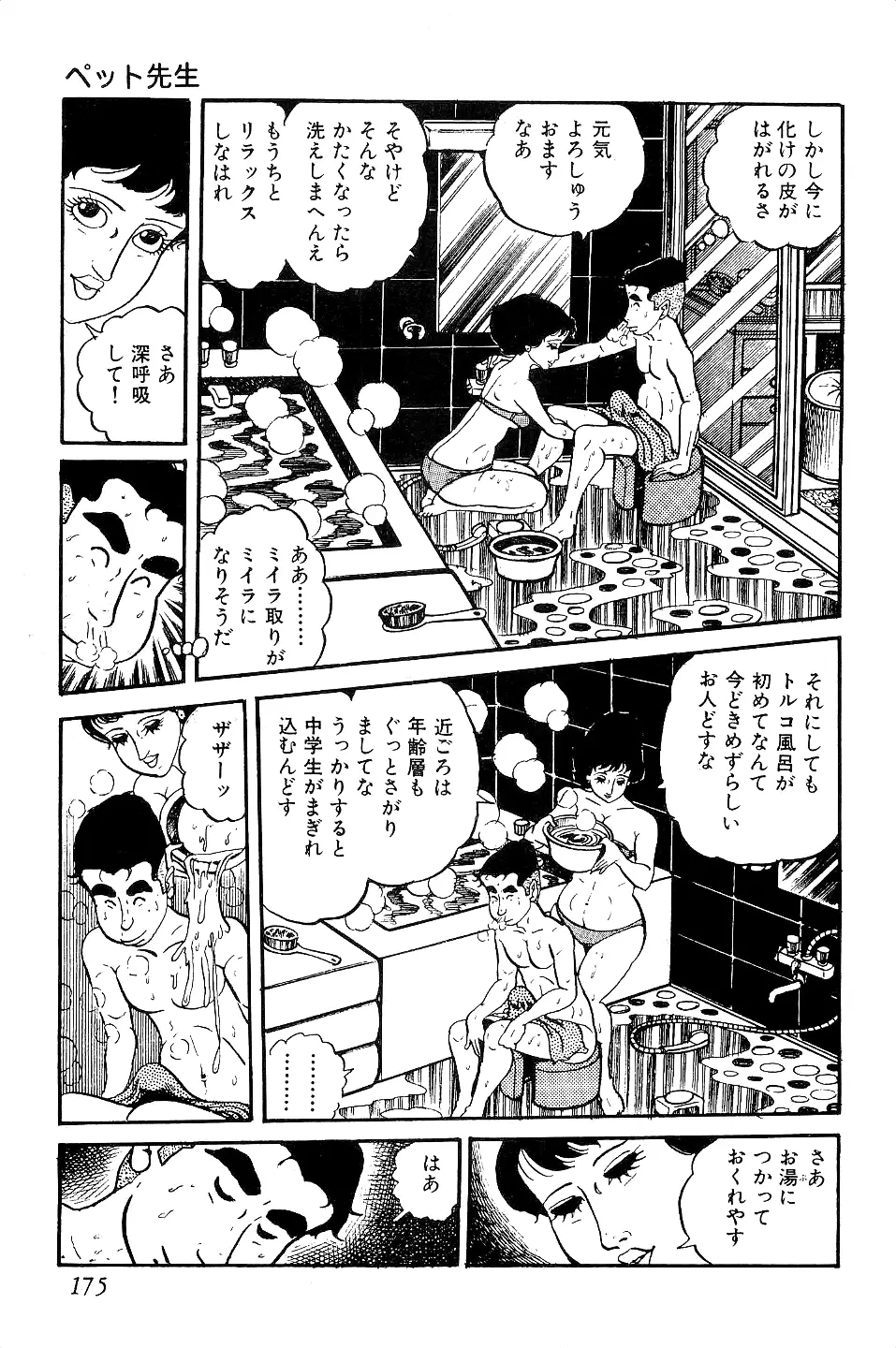 好色 ペット先生 Page.176