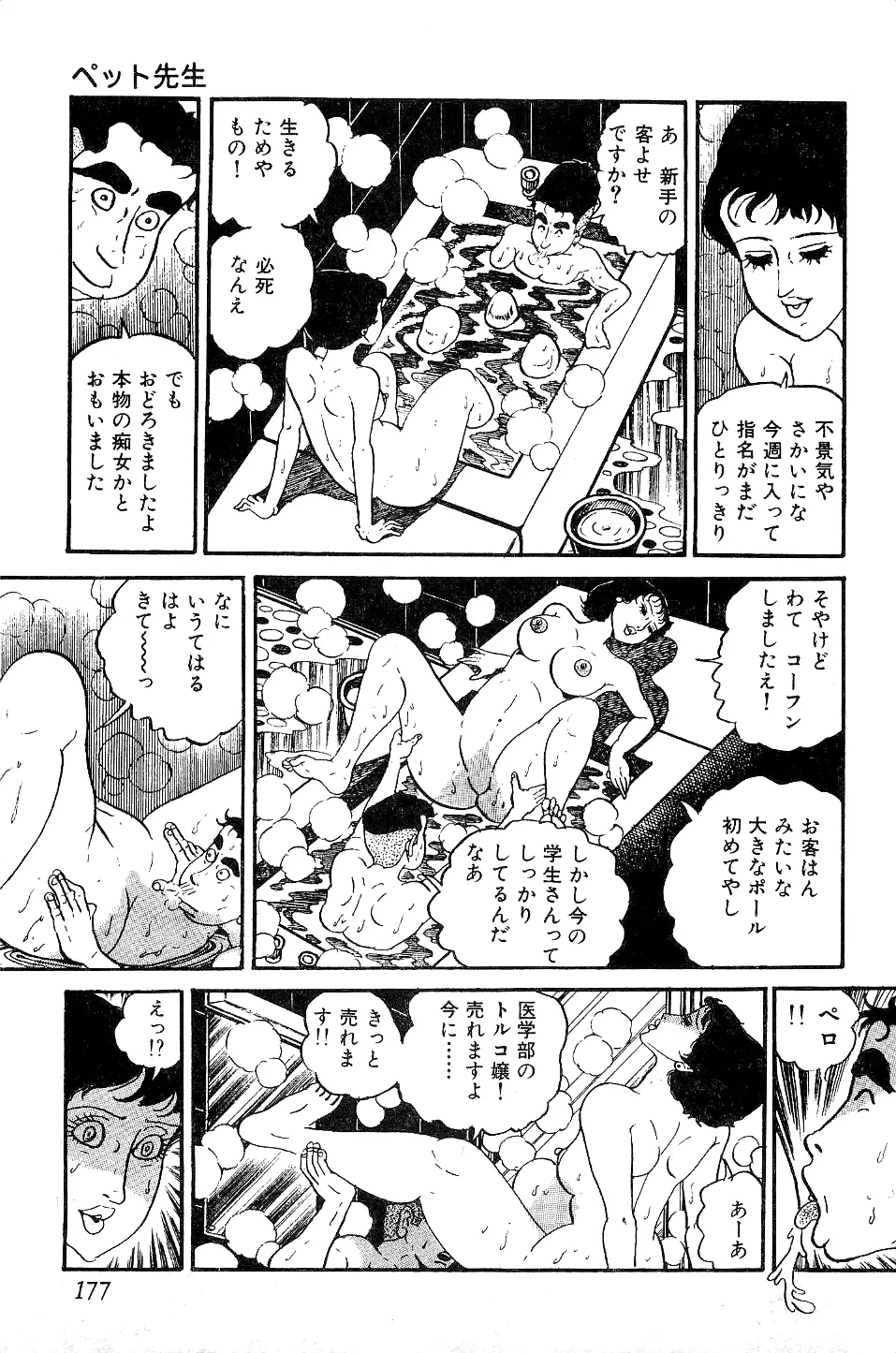 好色 ペット先生 Page.178