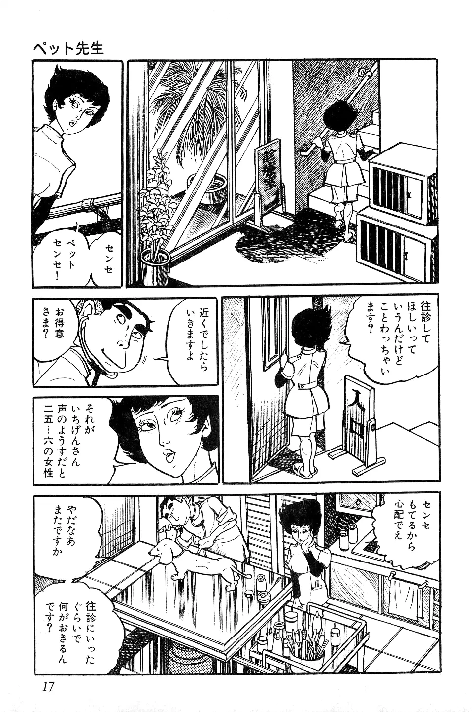 好色 ペット先生 Page.18