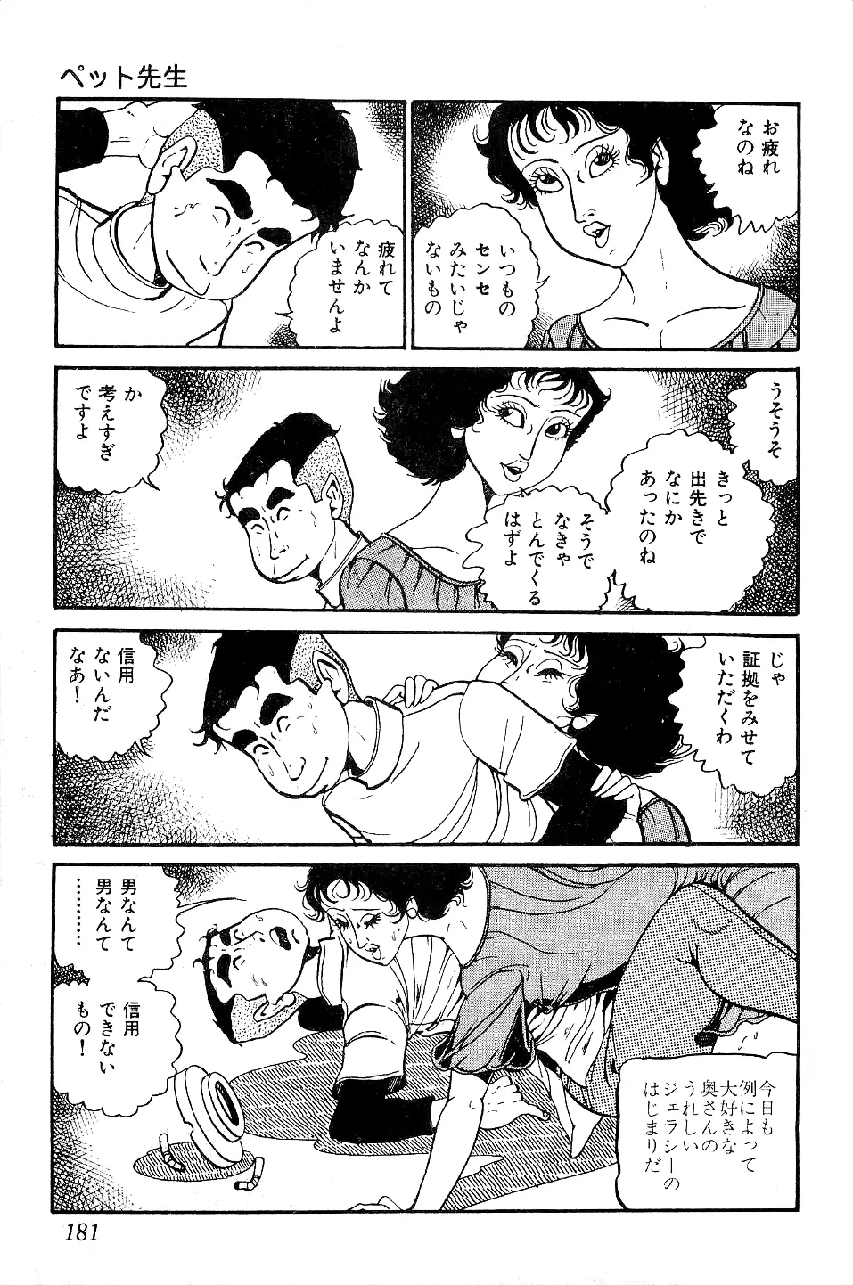 好色 ペット先生 Page.182