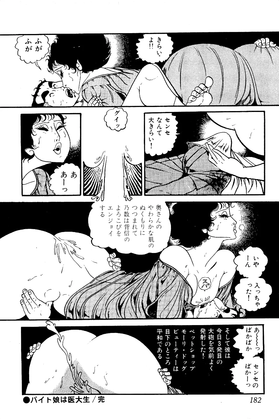 好色 ペット先生 Page.183