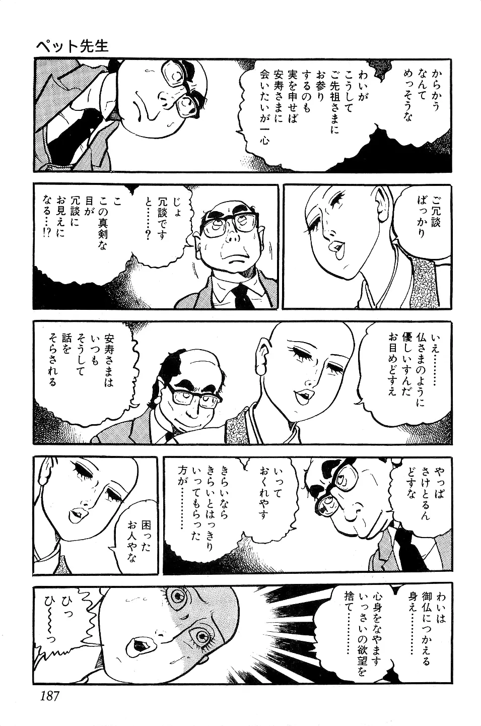 好色 ペット先生 Page.188