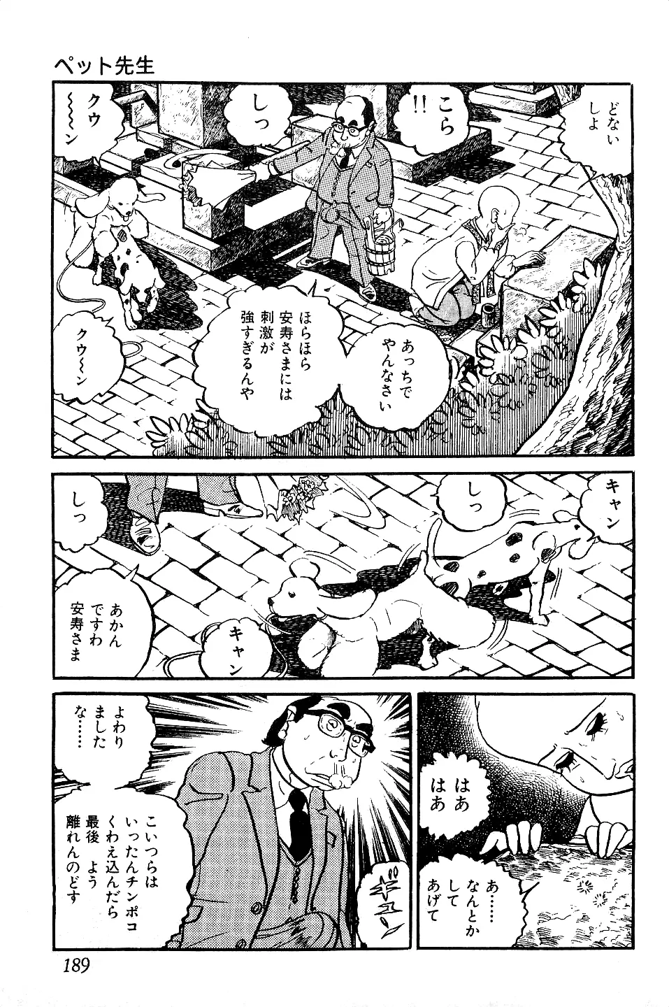 好色 ペット先生 Page.190