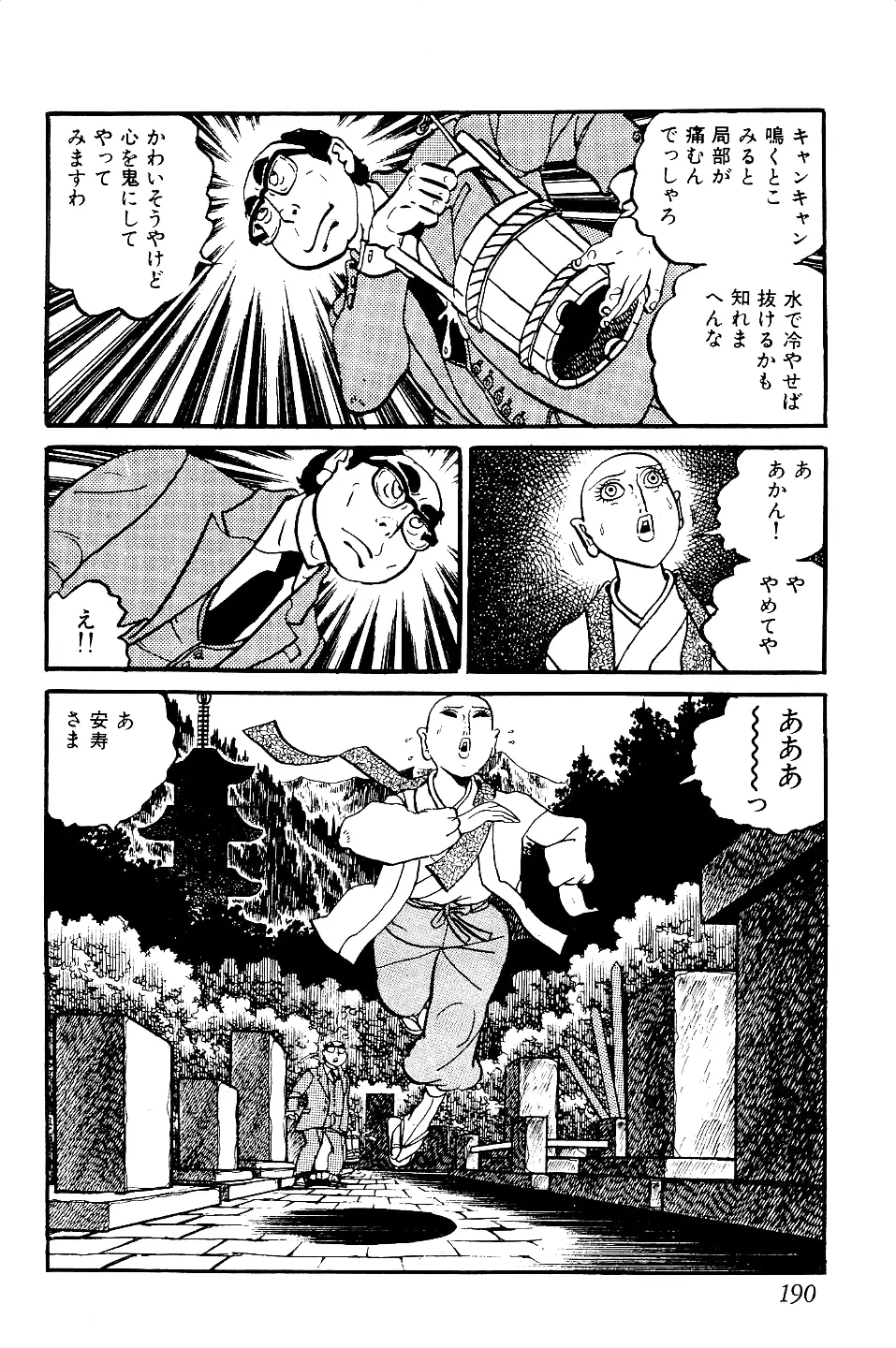 好色 ペット先生 Page.191