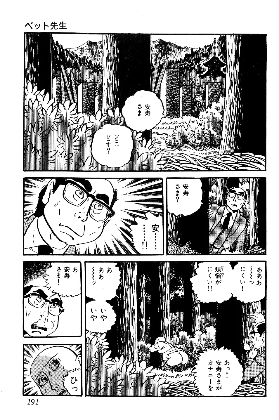 好色 ペット先生 Page.192