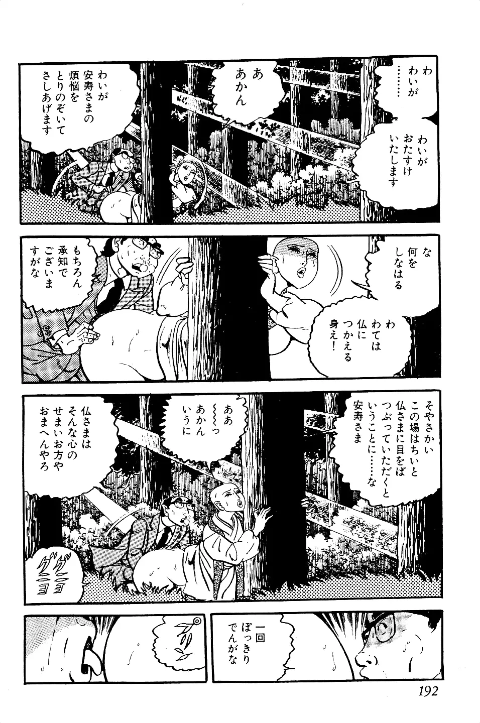 好色 ペット先生 Page.193