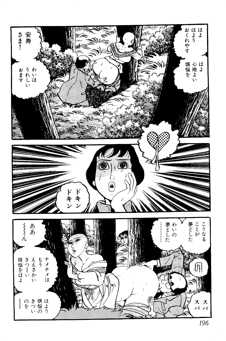 好色 ペット先生 Page.197