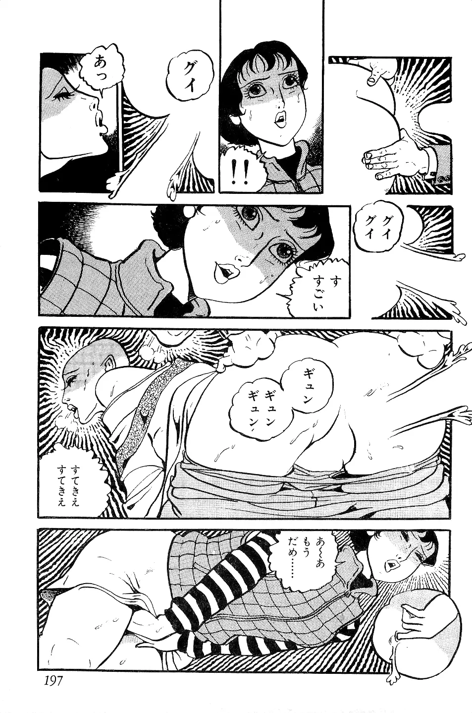 好色 ペット先生 Page.198