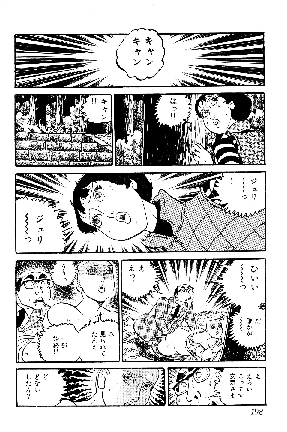 好色 ペット先生 Page.199